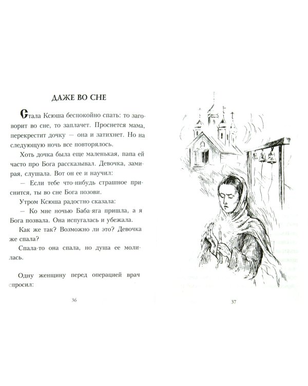 Детям о молитве