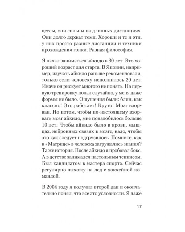 Айкибизнес. Как запустить и сохранить свой бизнес