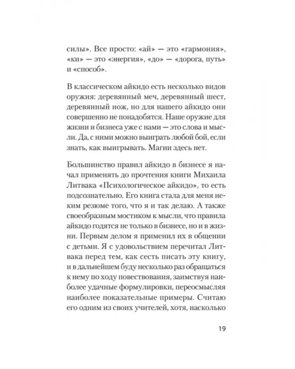 Айкибизнес. Как запустить и сохранить свой бизнес
