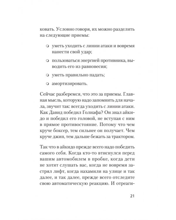 Айкибизнес. Как запустить и сохранить свой бизнес