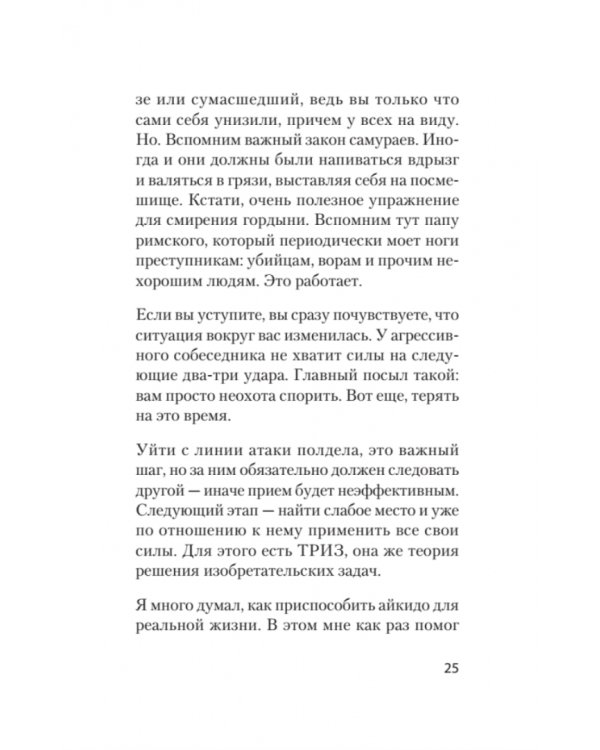 Айкибизнес. Как запустить и сохранить свой бизнес