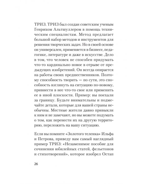 Айкибизнес. Как запустить и сохранить свой бизнес