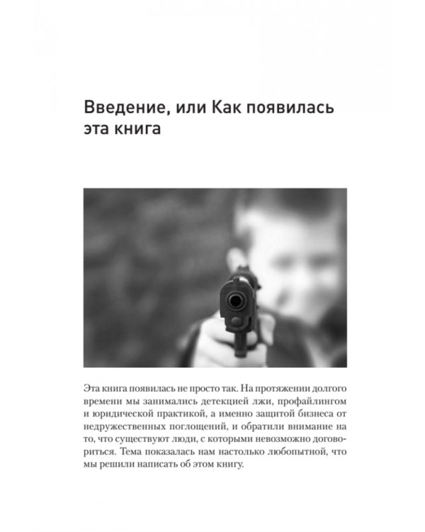 Безжалостное НЛП. Как договариваться с недоговороспособными