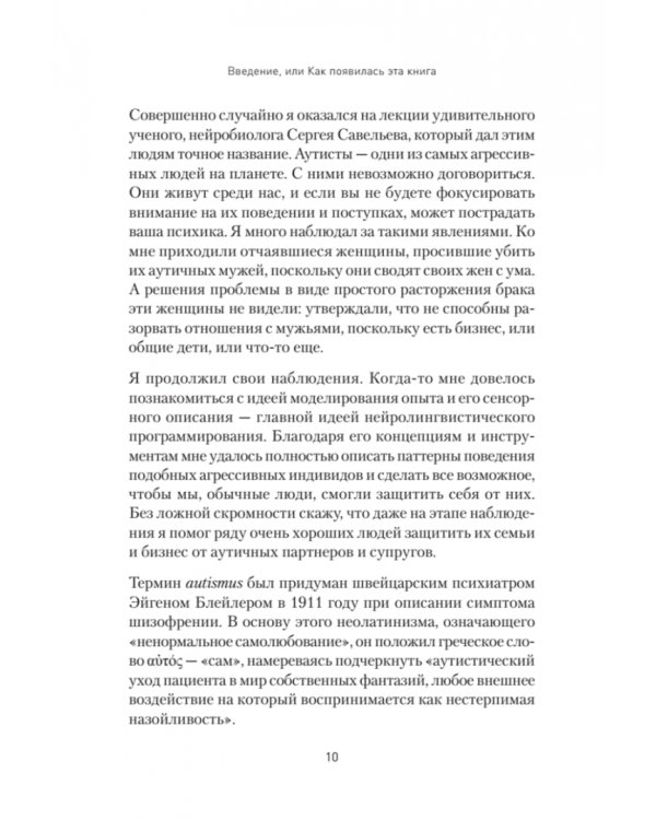 Безжалостное НЛП. Как договариваться с недоговороспособными