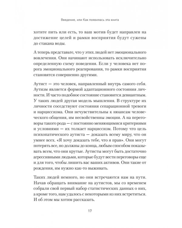 Безжалостное НЛП. Как договариваться с недоговороспособными