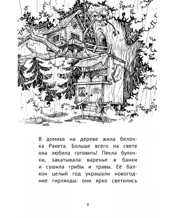 Таинственное исчезновение шляпы. Детективное агентство "Сахарный пончик"