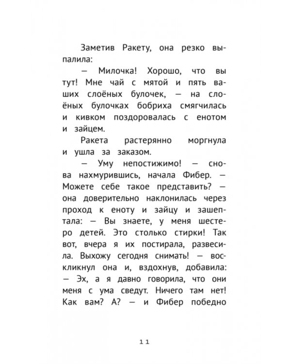 Таинственное исчезновение шляпы. Детективное агентство "Сахарный пончик"