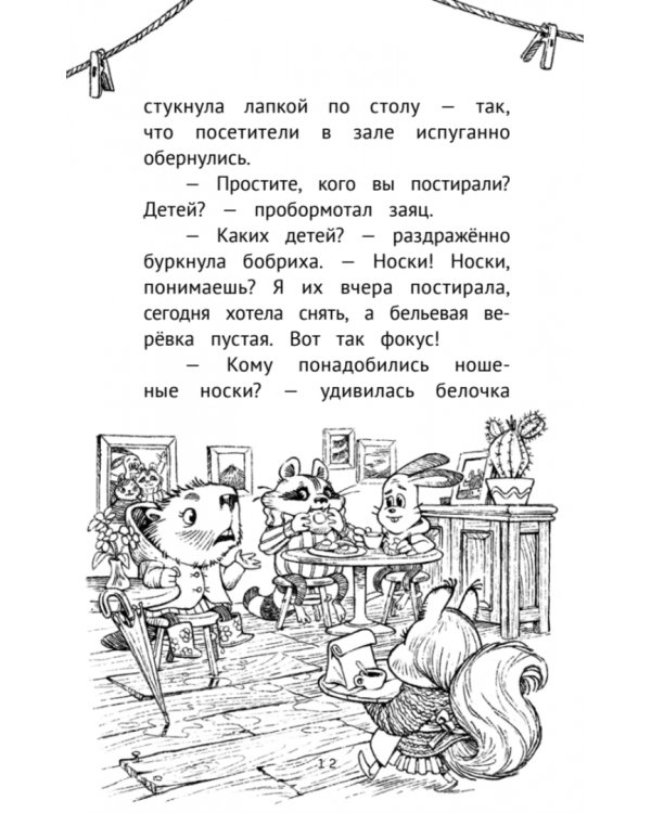 Таинственное исчезновение шляпы. Детективное агентство "Сахарный пончик"