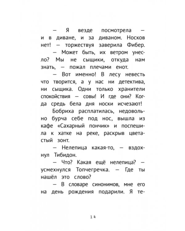 Таинственное исчезновение шляпы. Детективное агентство "Сахарный пончик"