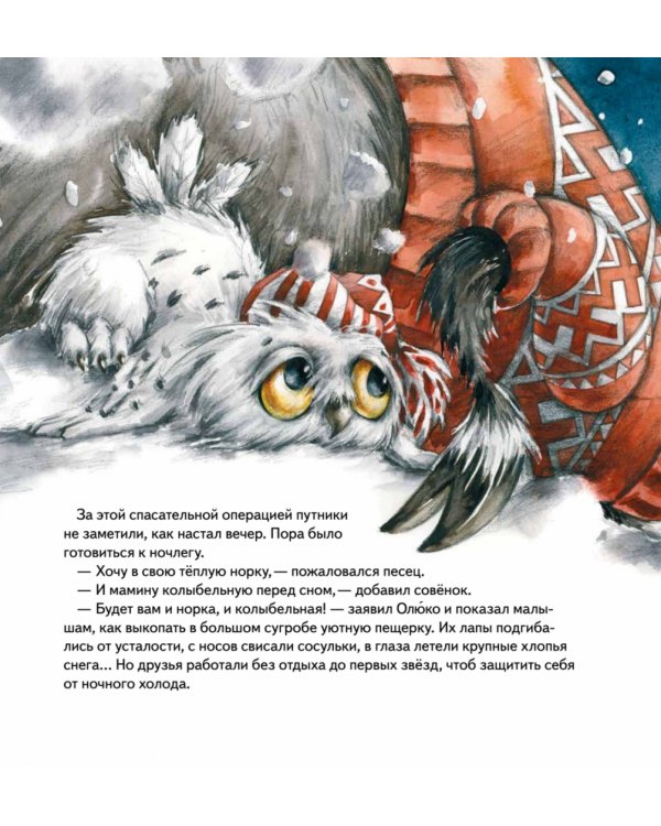 Желание на Новый год. Как оленёнок спас друзей. Полезные сказки