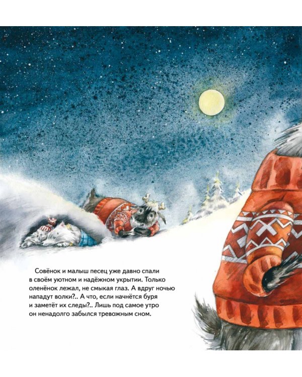 Желание на Новый год. Как оленёнок спас друзей. Полезные сказки