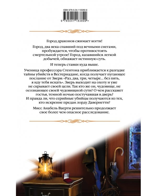 Город драконов. Книга четвертая