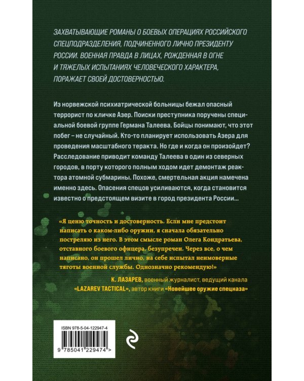 Бомба для президента