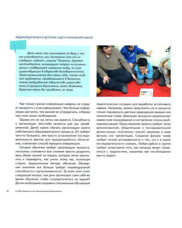 Медиапедагогика в детском саду и начальной школе. 23 идеи для занятий с детьми от 4 до 8 лет
