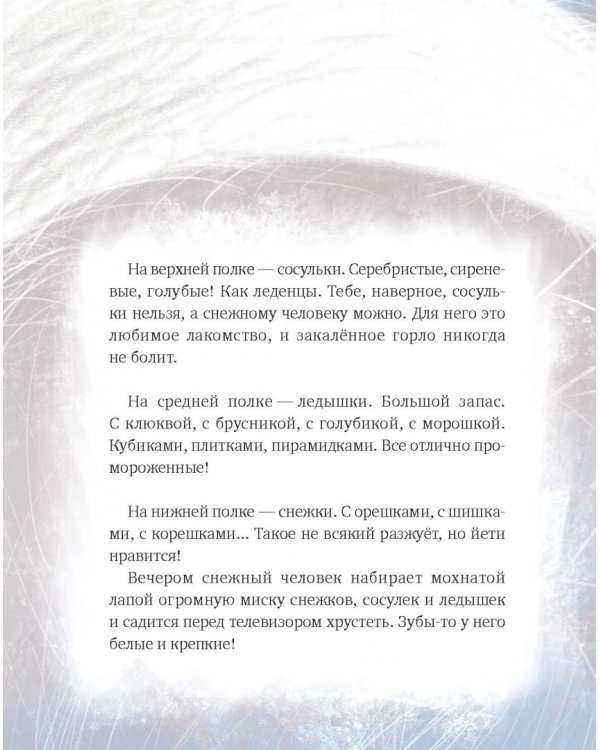 Йети, дети, Дед Мороз. Новогодняя перепутаница