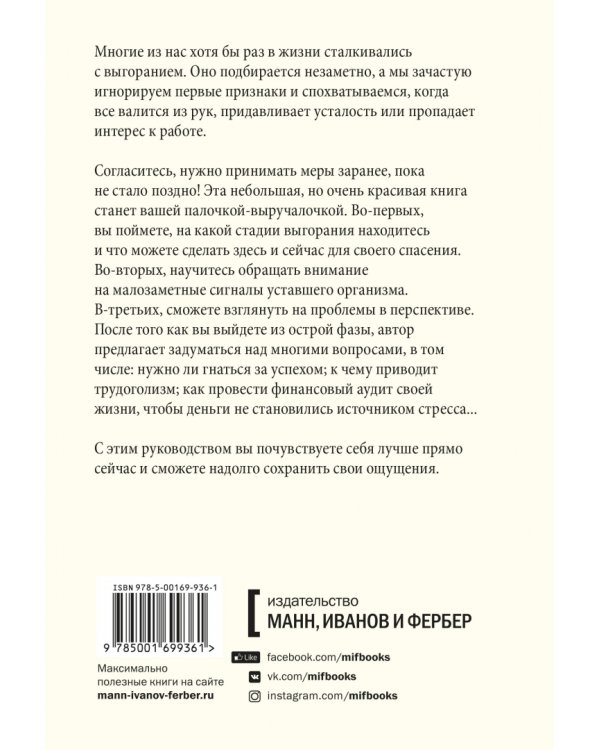 От выгорания к балансу. Как успокоить нервы, снять стресс и подзарядиться