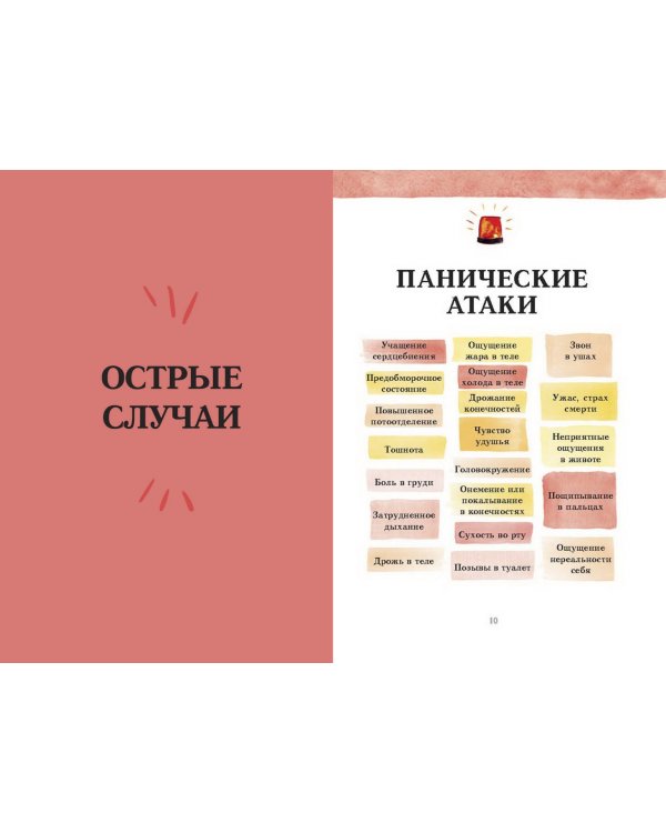 От выгорания к балансу. Как успокоить нервы, снять стресс и подзарядиться