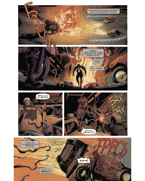 «Веном» Донни Кейтса. Полное собрание. Том 1