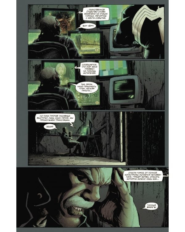 «Веном» Донни Кейтса. Полное собрание. Том 1