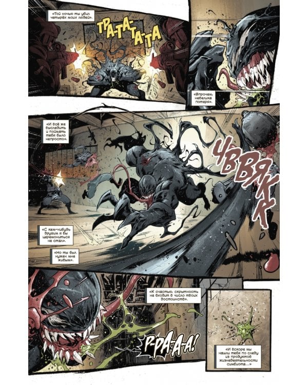 «Веном» Донни Кейтса. Полное собрание. Том 1