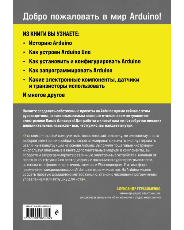 Изучаем Arduino. Руководство для начинающих