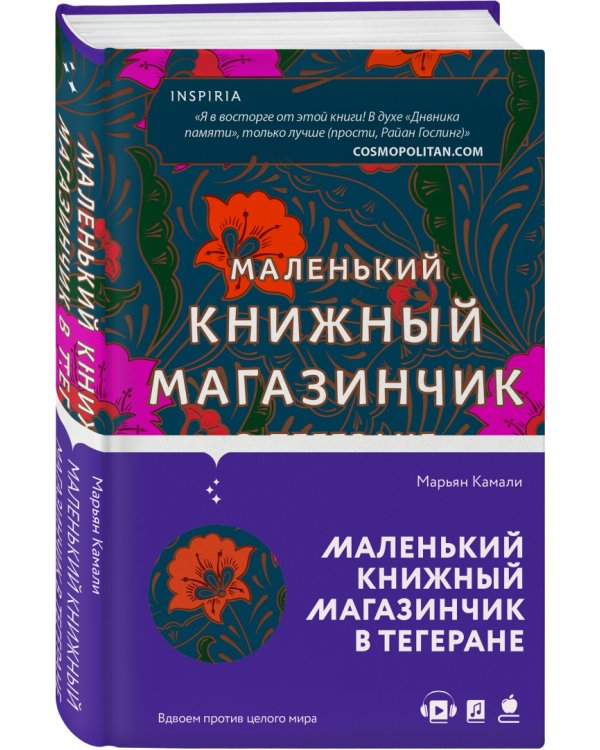 Маленький книжный магазинчик в Тегеране