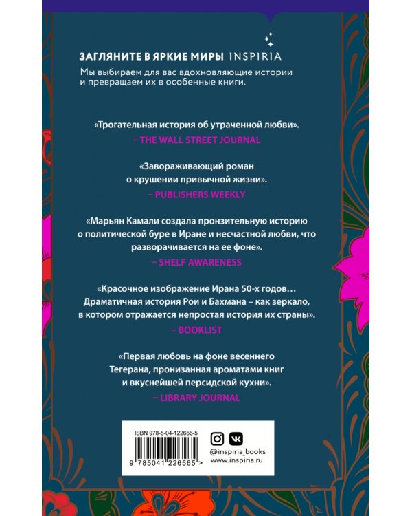 Маленький книжный магазинчик в Тегеране