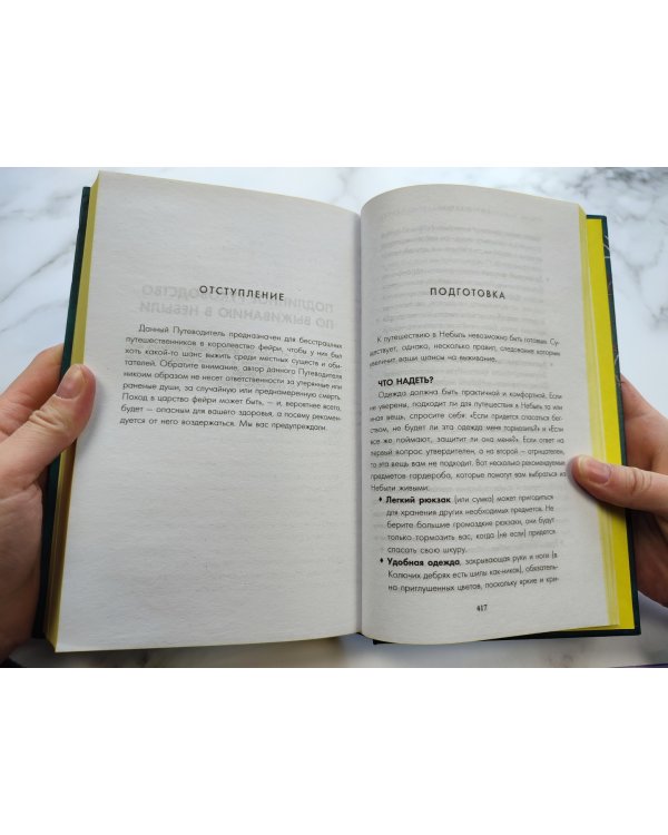 Железная дочь