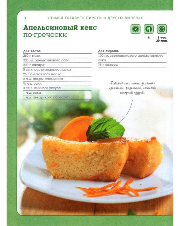 Учимся готовить пироги и другую выпечку