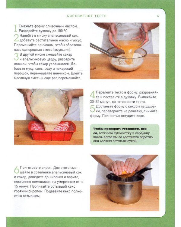 Учимся готовить пироги и другую выпечку