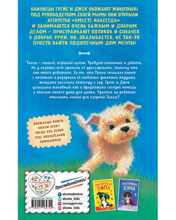 Чудо для Тилли