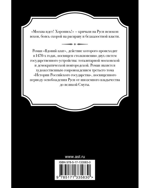 Вдовий плат