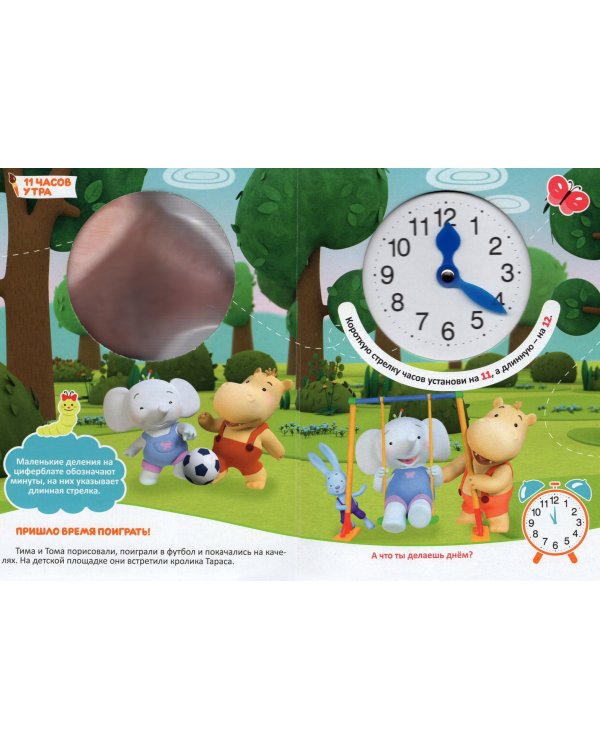 Чудесный день Тимы и тома