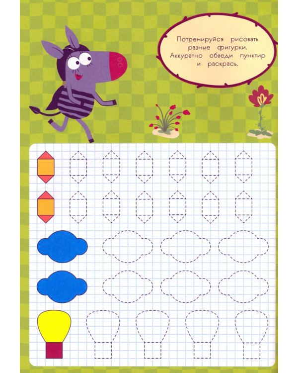 Зебра в клеточку. Прописи. Для мальчиков