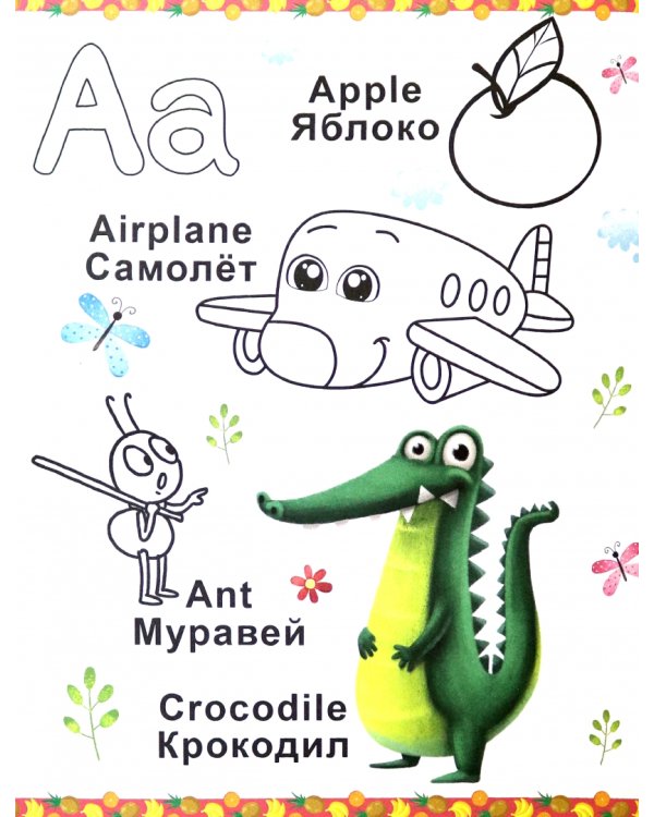 Раскраска первоклассника. Английский  язык