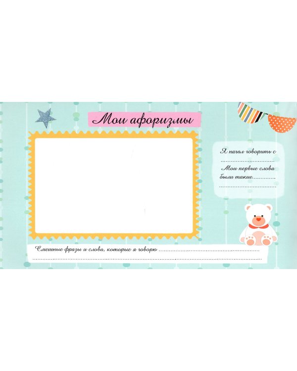 Мой первый фотоальбом, голубой