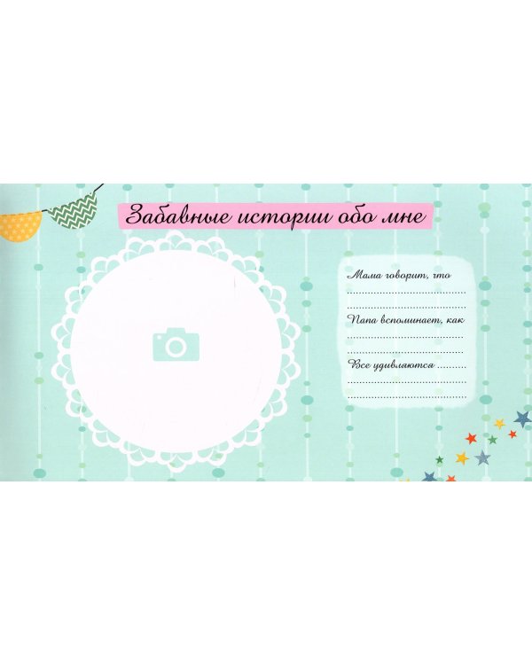 Мой первый фотоальбом, голубой