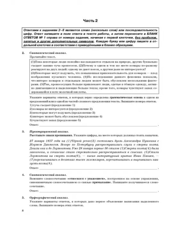 ОГЭ 2022. Русский язык. 9 класс. Типовые варианты экзаменационных заданий. 14 вариантов