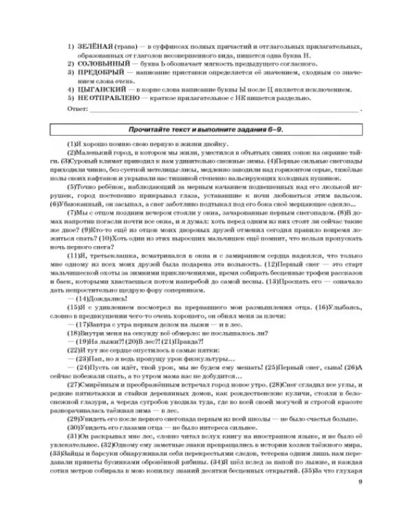 ОГЭ 2022. Русский язык. 9 класс. Типовые варианты экзаменационных заданий. 14 вариантов