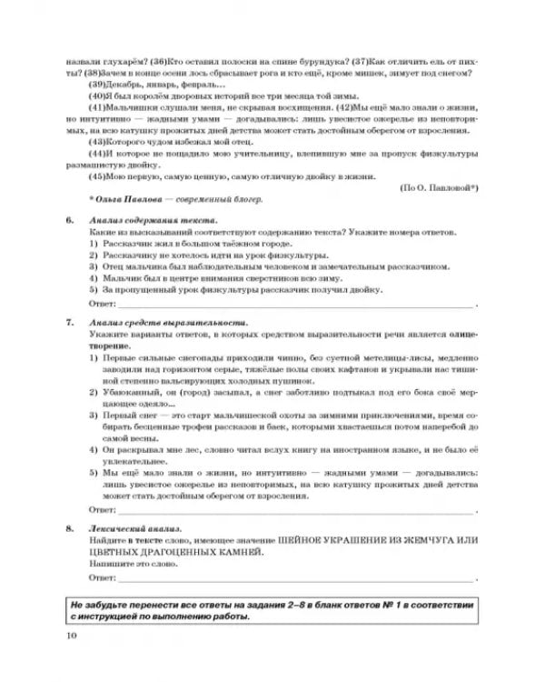 ОГЭ 2022. Русский язык. 9 класс. Типовые варианты экзаменационных заданий. 14 вариантов