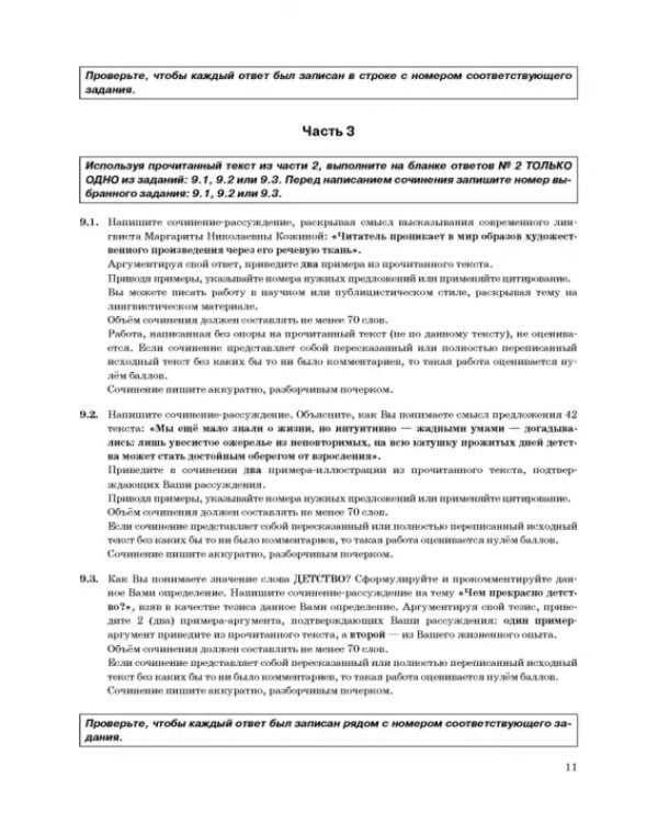 ОГЭ 2022. Русский язык. 9 класс. Типовые варианты экзаменационных заданий. 14 вариантов