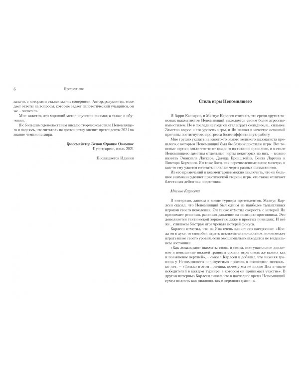 Ян Непомнящий.30 победных партий.Ход за ходом