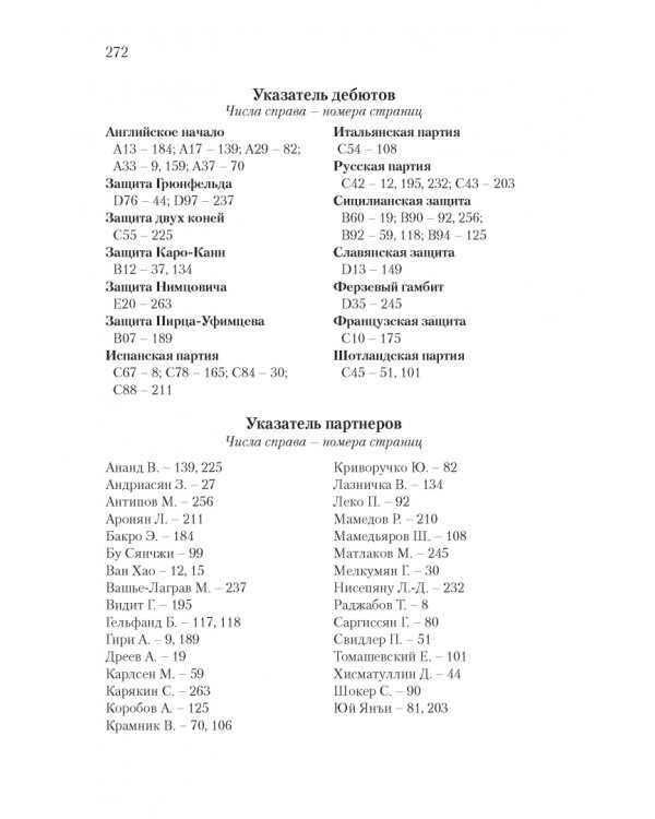 Ян Непомнящий.30 победных партий.Ход за ходом
