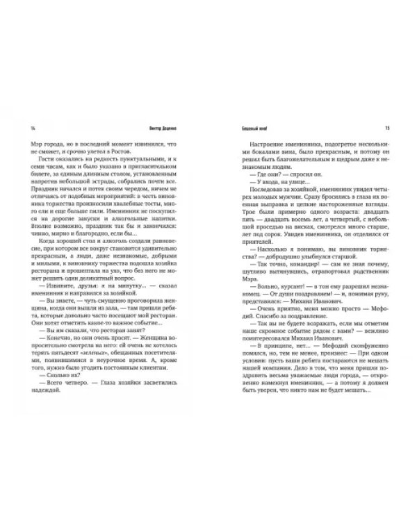 Бешеный жив!