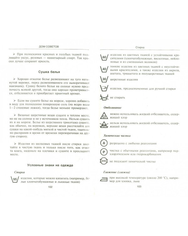 Дом советов. 1000 и 1 полезная мелочь на каждый день