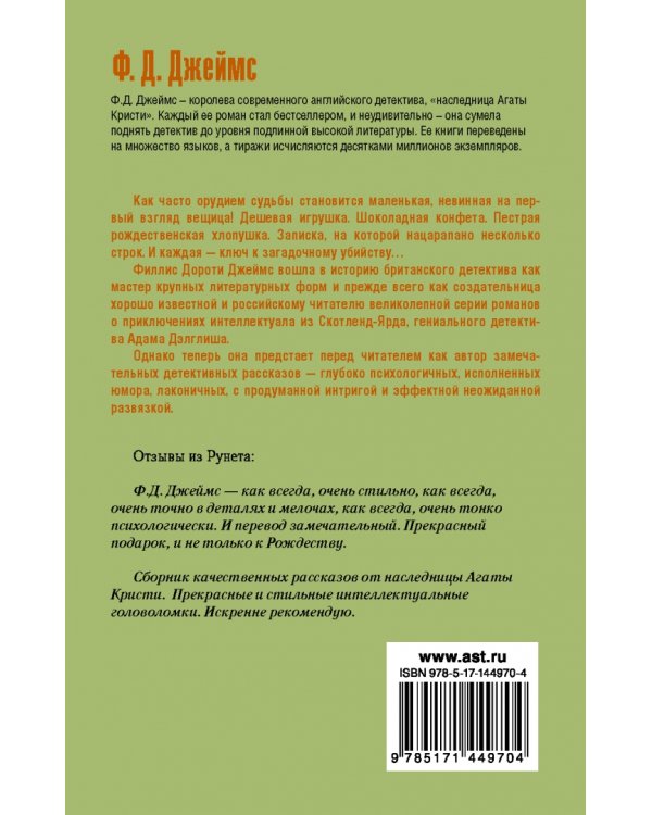 Двенадцать ключей Рождества