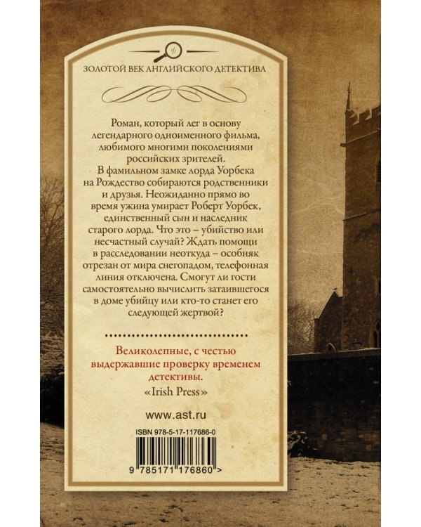 Чисто английское убийство