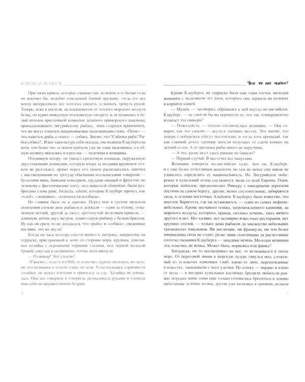 Чего же ты хочешь?