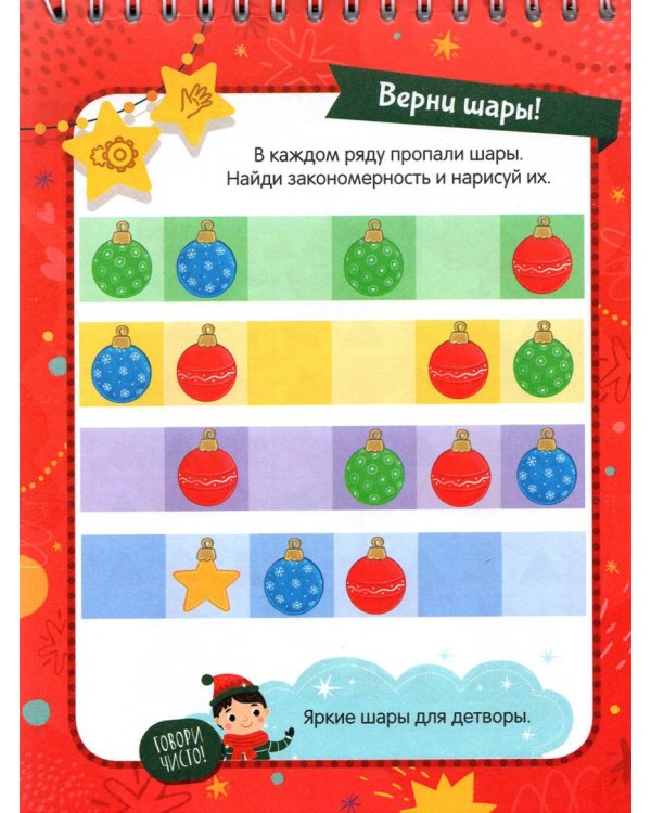 Адвент-блокнот на Новый год. Дед Мороз. Лабиринты, задания, раскраски, стихи, ребусы