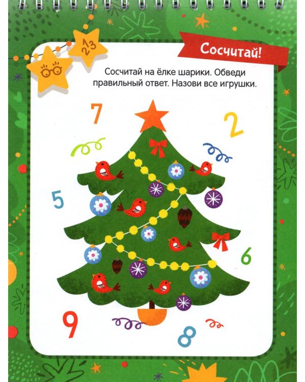 Адвент-блокнот на Новый год. Ёлочка. Лабиринты, задания, раскраски, стихи, ребусы